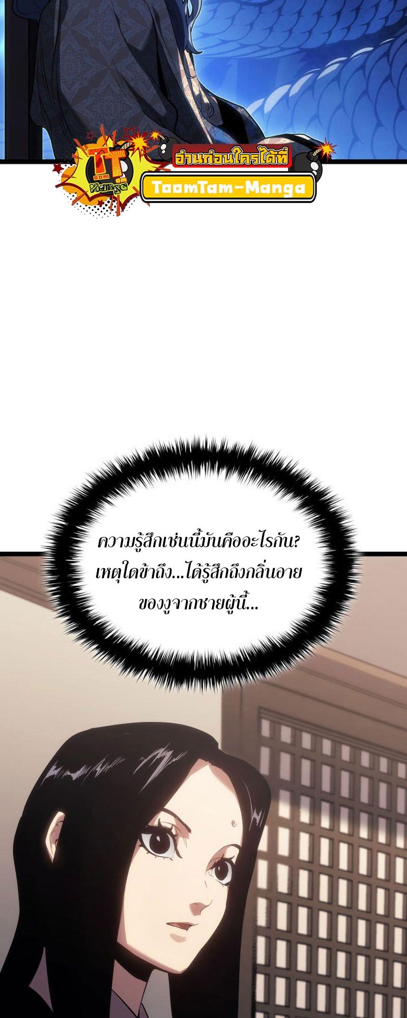 Reaper of the Drifting Moon ตอนที่ 73 8