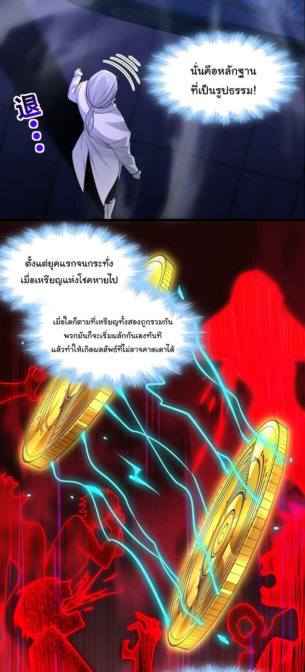 I’m Really Not the Demon God’s Lackey ตอนที่ 98 8