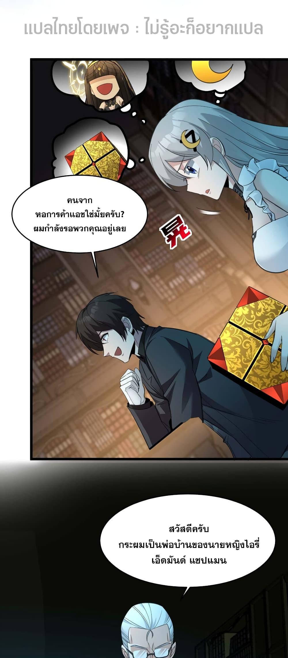 I’m Really Not the Demon God’s Lackey ตอนที่ 97 8