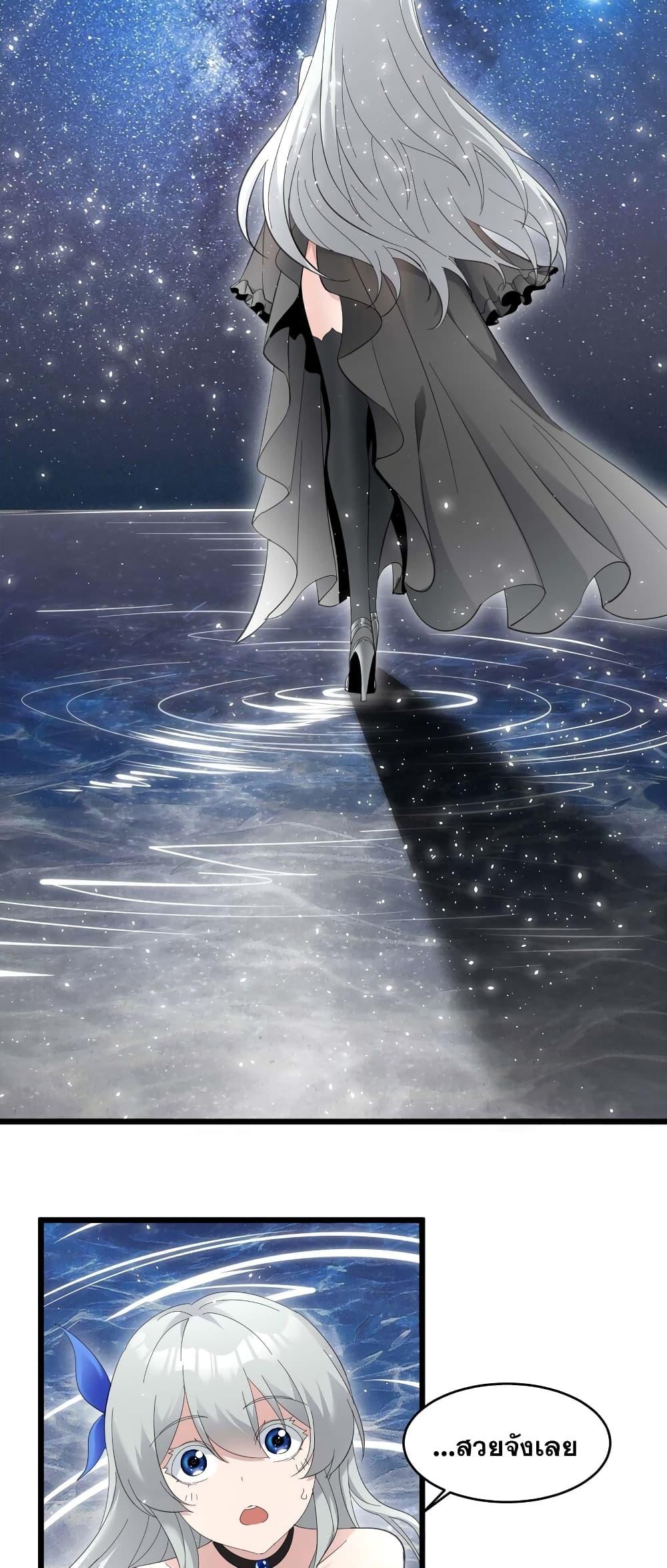 I’m Really Not the Demon God’s Lackey ตอนที่ 95 8