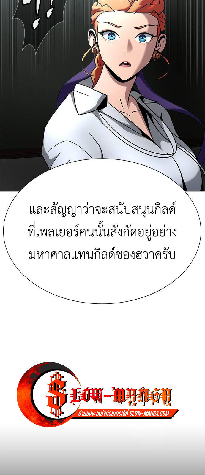 Steel-Eating Player ตอนที่ 27 90