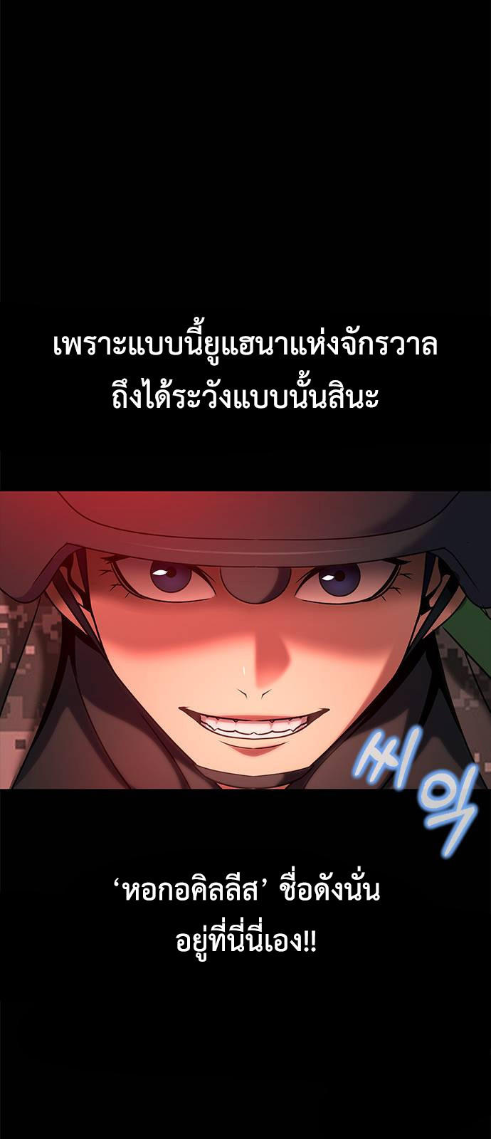 Steel-Eating Player ตอนที่ 27 92