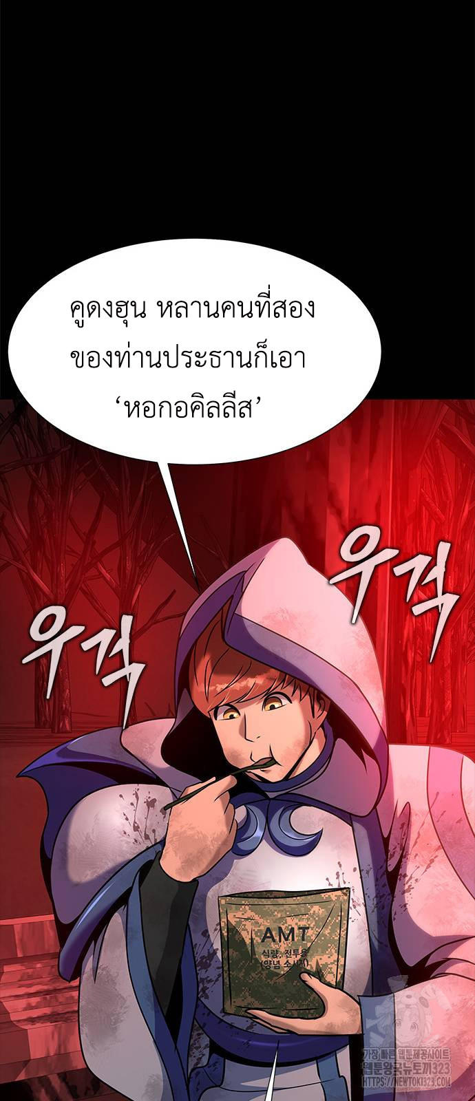 Steel-Eating Player ตอนที่ 27 93