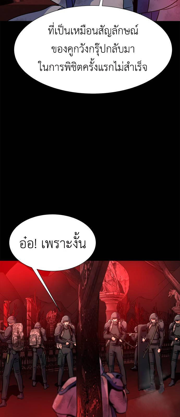 Steel-Eating Player ตอนที่ 27 94