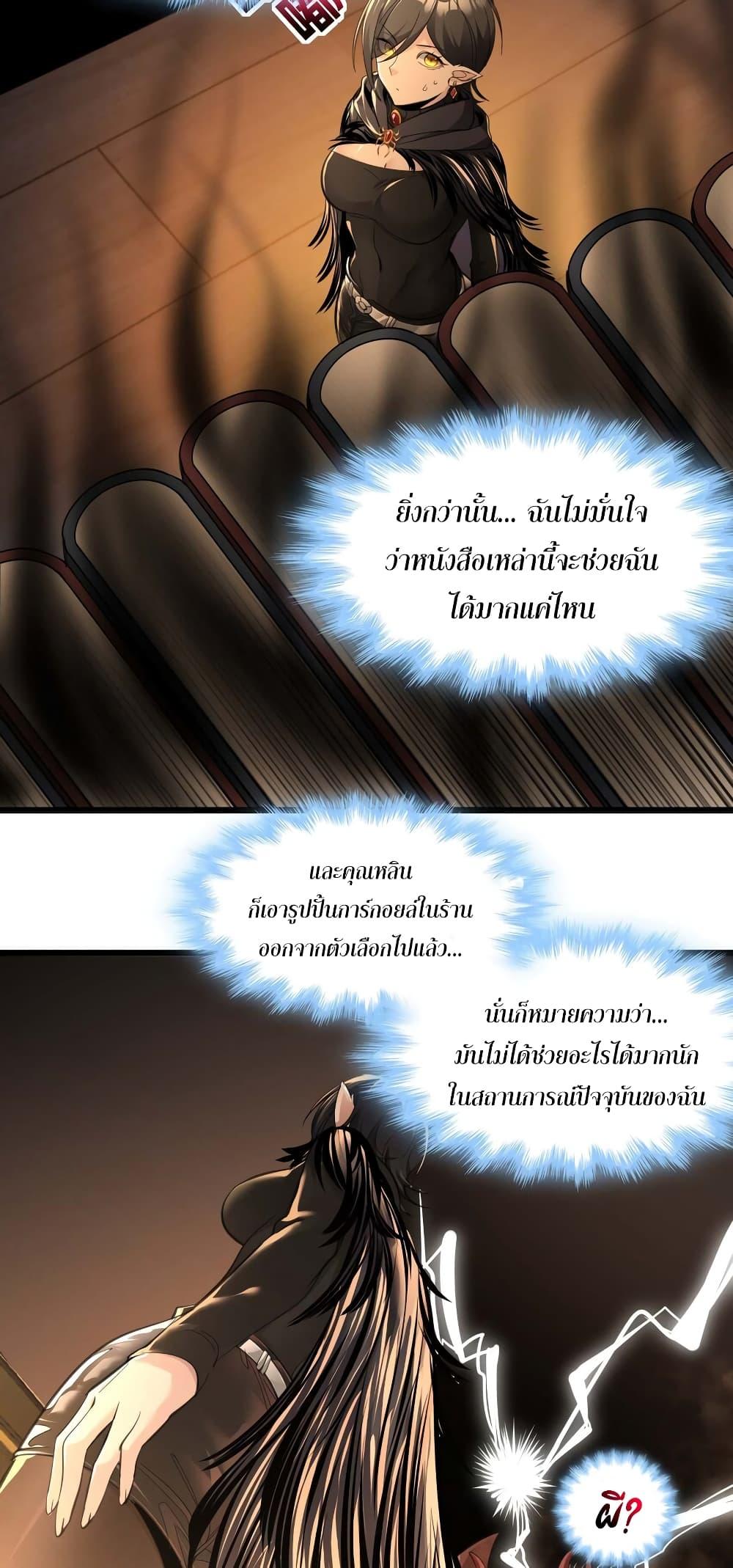 I’m Really Not the Demon God’s Lackey ตอนที่ 93 9