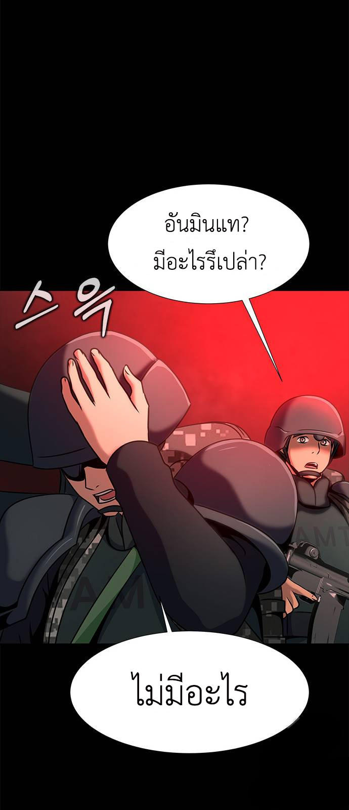 Steel-Eating Player ตอนที่ 27 96
