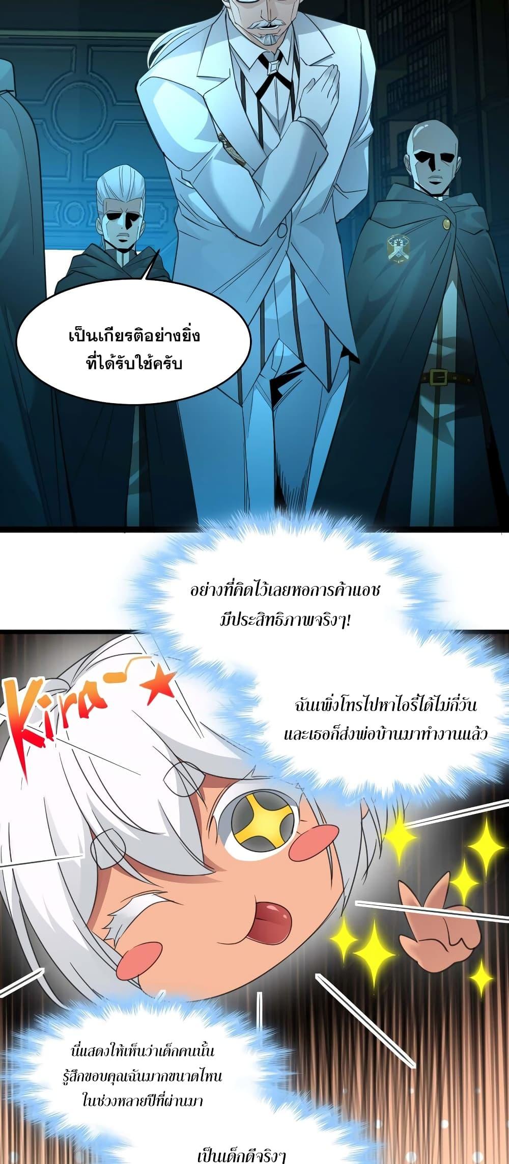 I’m Really Not the Demon God’s Lackey ตอนที่ 97 9