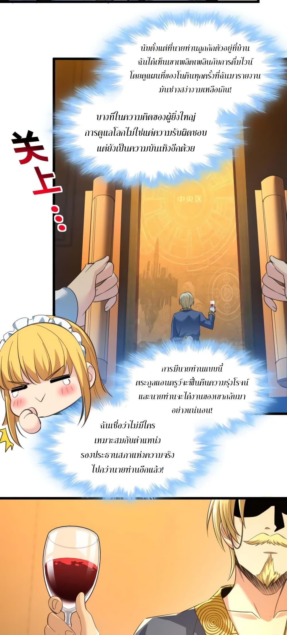 I’m Really Not the Demon God’s Lackey ตอนที่ 94 9