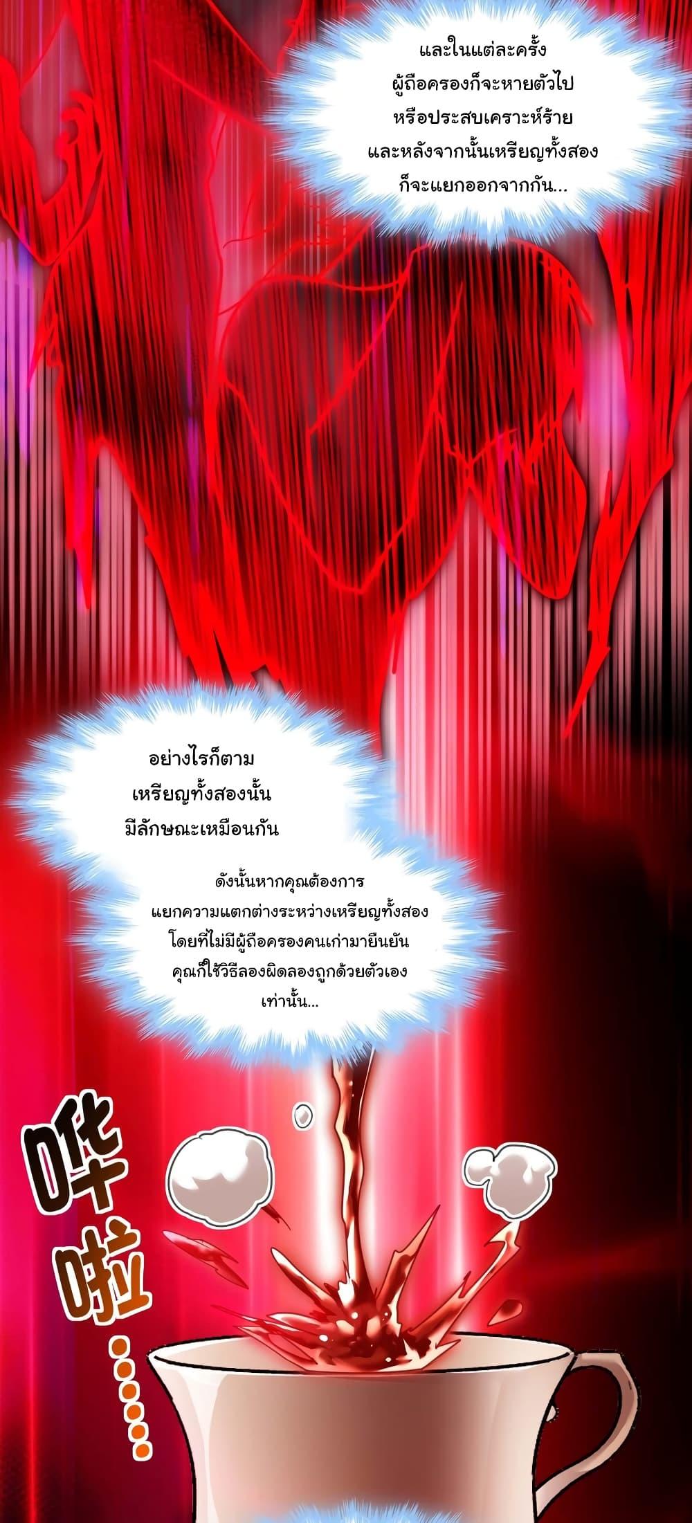 I’m Really Not the Demon God’s Lackey ตอนที่ 98 9