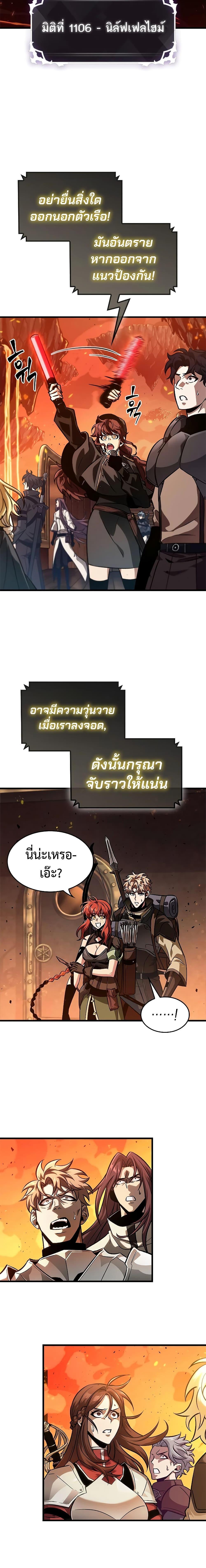 Pick Me Up, Infinite Gacha ตอนที่ 80 11
