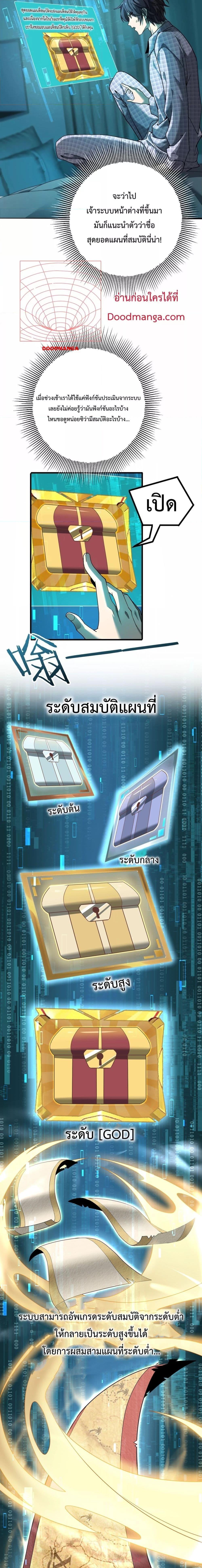 I am Drako Majstor ตอนที่ 2 12