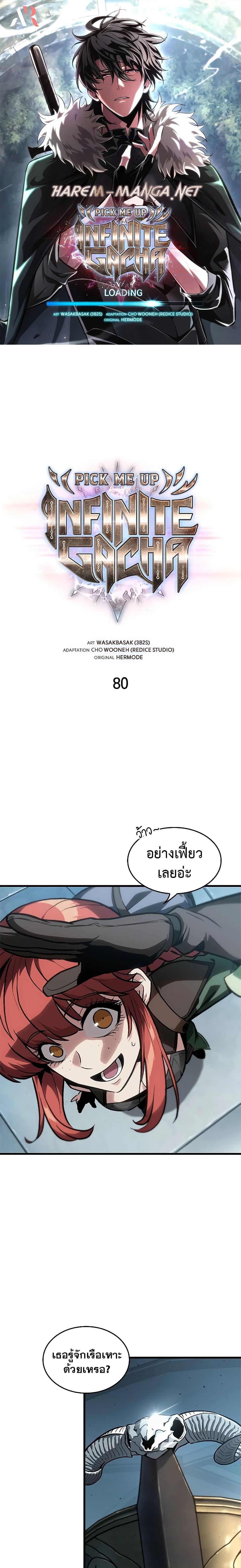 Pick Me Up, Infinite Gacha ตอนที่ 80 1