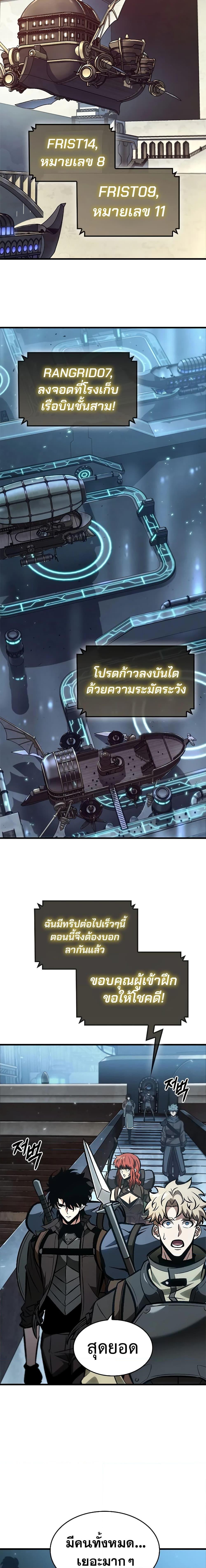 Pick Me Up, Infinite Gacha ตอนที่ 80 16