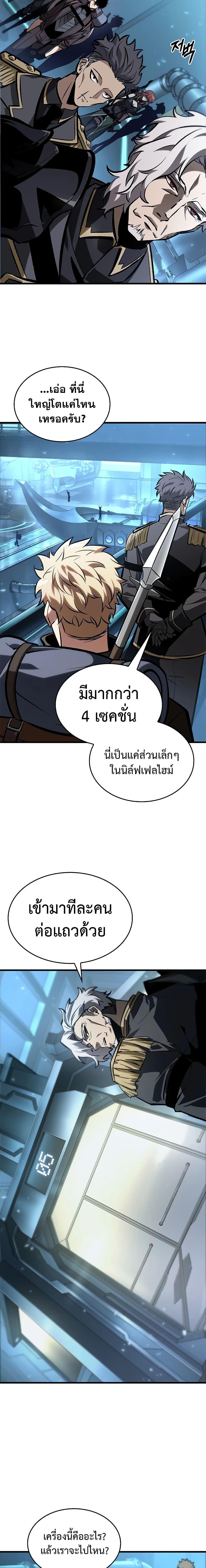 Pick Me Up, Infinite Gacha ตอนที่ 80 18