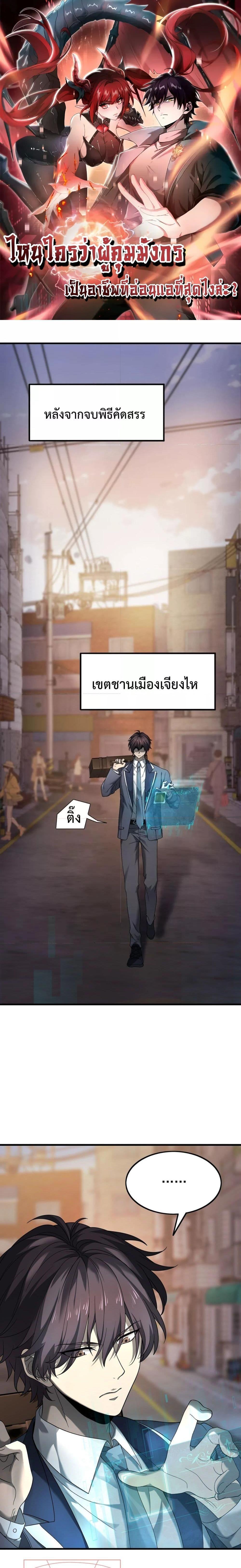 I am Drako Majstor ตอนที่ 2 1