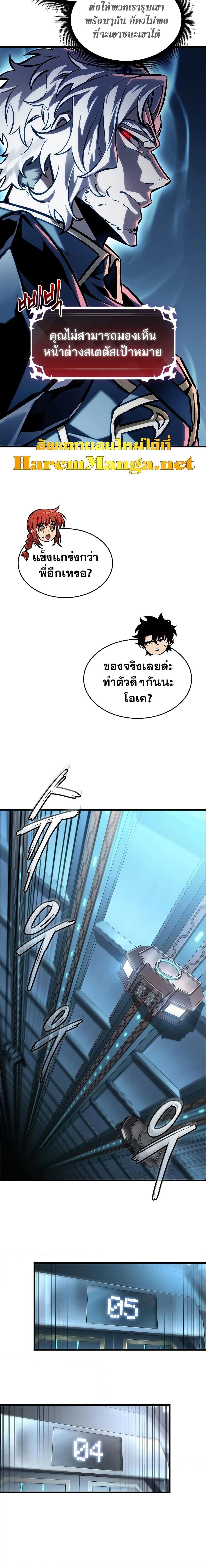 Pick Me Up, Infinite Gacha ตอนที่ 80 21