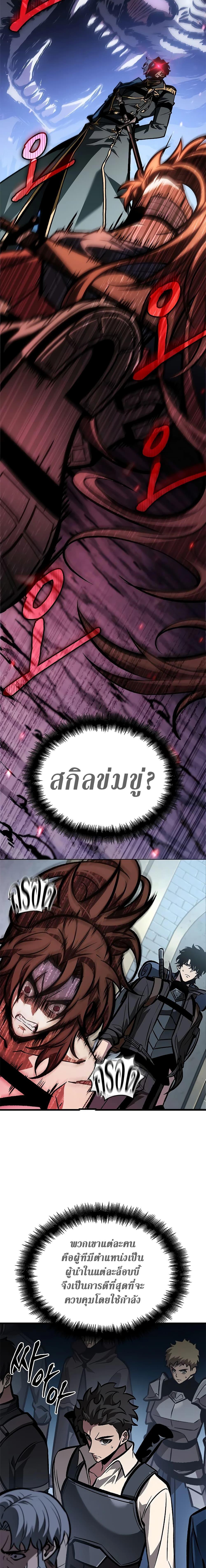 Pick Me Up, Infinite Gacha ตอนที่ 80 25