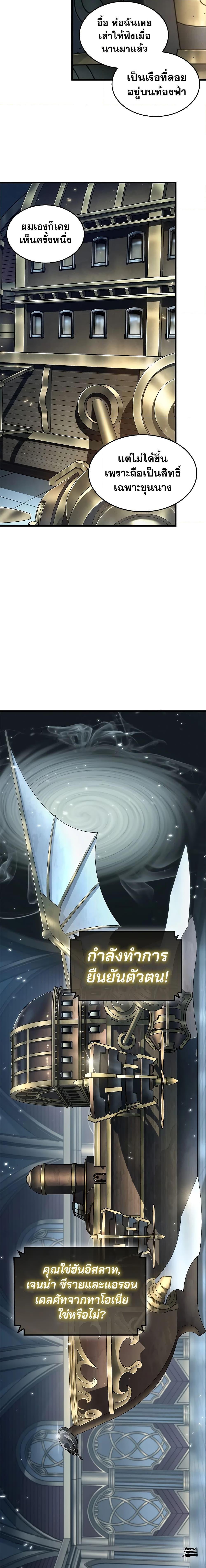 Pick Me Up, Infinite Gacha ตอนที่ 80 2