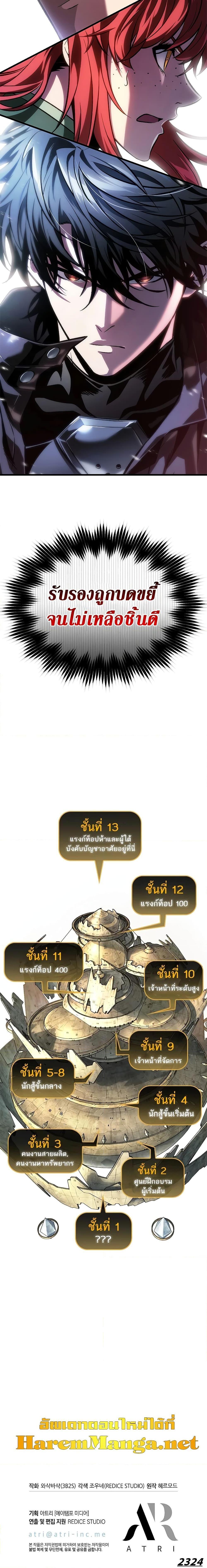 Pick Me Up, Infinite Gacha ตอนที่ 80 27