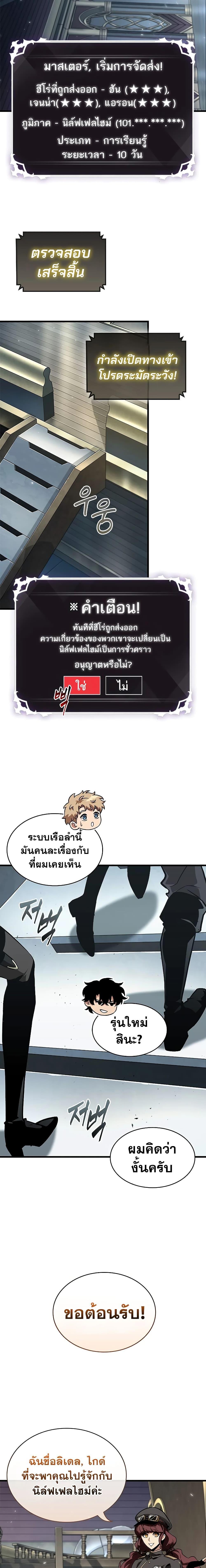 Pick Me Up, Infinite Gacha ตอนที่ 80 3