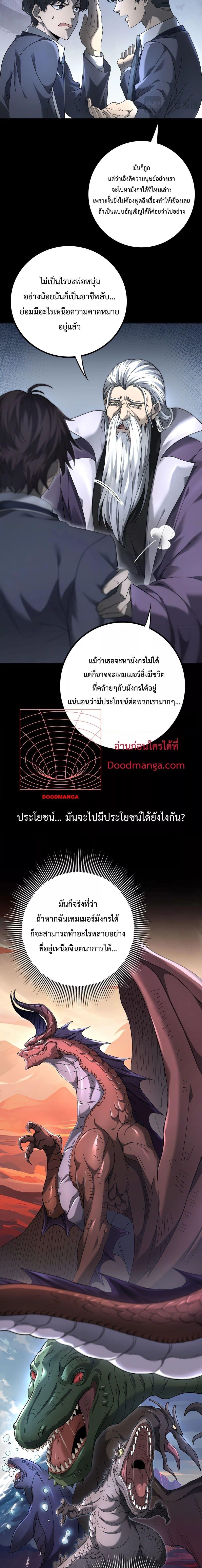 I am Drako Majstor ตอนที่ 2 3