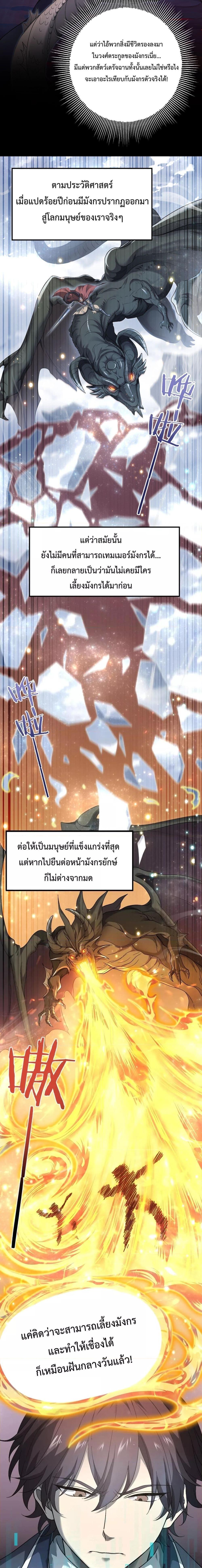 I am Drako Majstor ตอนที่ 2 4