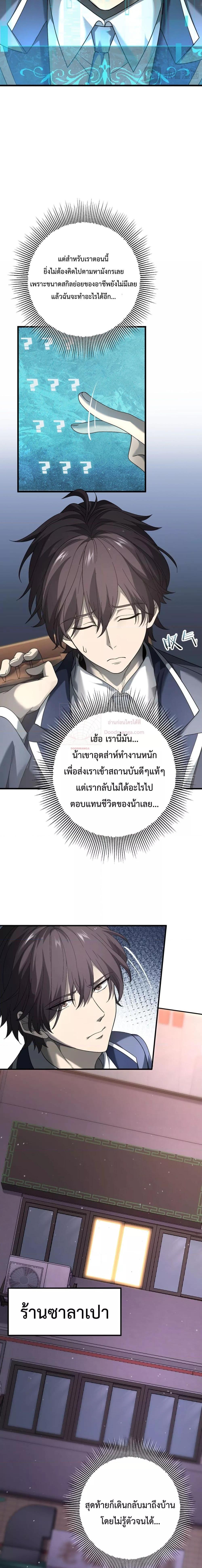 I am Drako Majstor ตอนที่ 2 5