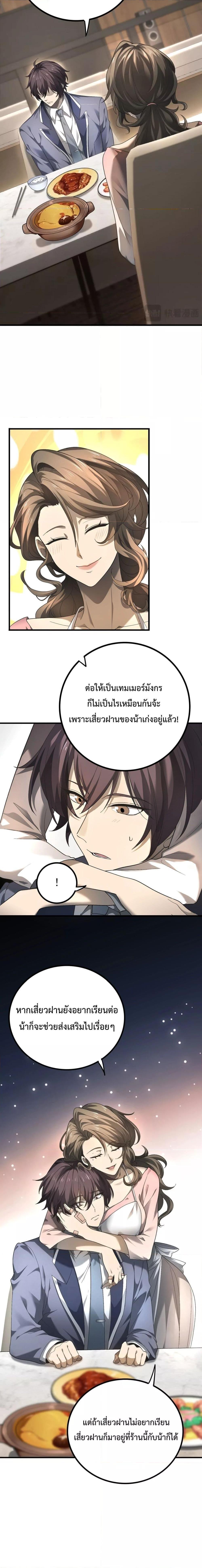I am Drako Majstor ตอนที่ 2 9