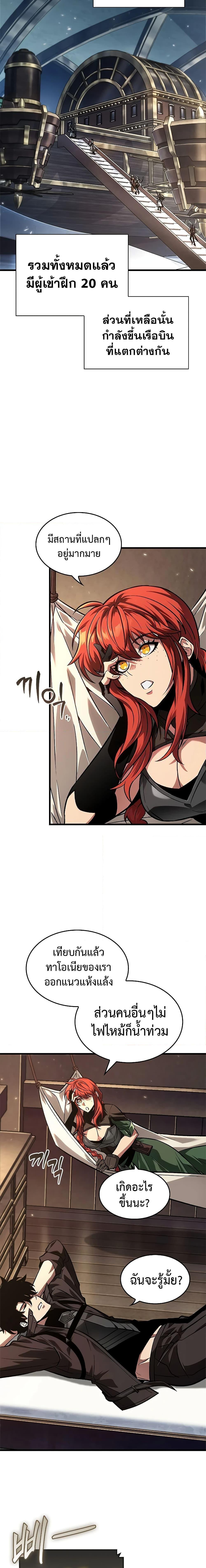 Pick Me Up, Infinite Gacha ตอนที่ 80 9