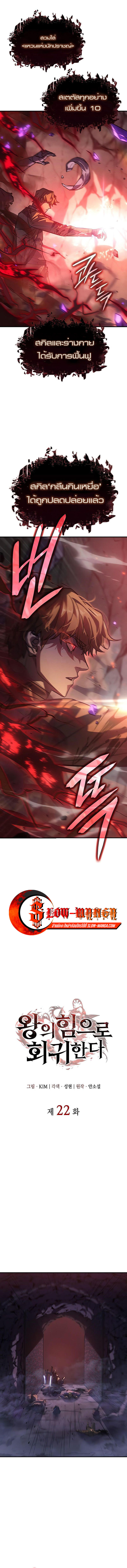 Regressing with the King’s Power ตอนที่ 22 1