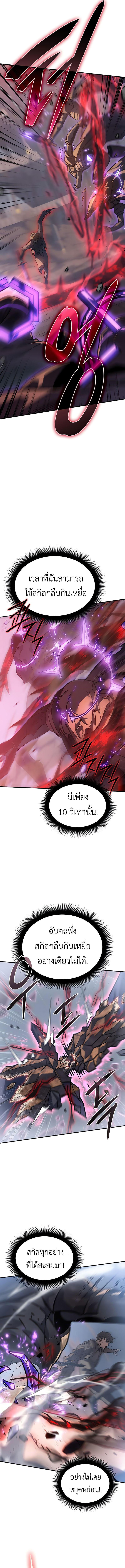 Regressing with the King’s Power ตอนที่ 22 3