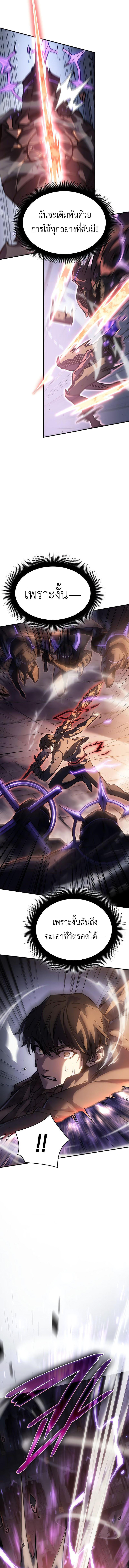 Regressing with the King’s Power ตอนที่ 22 4