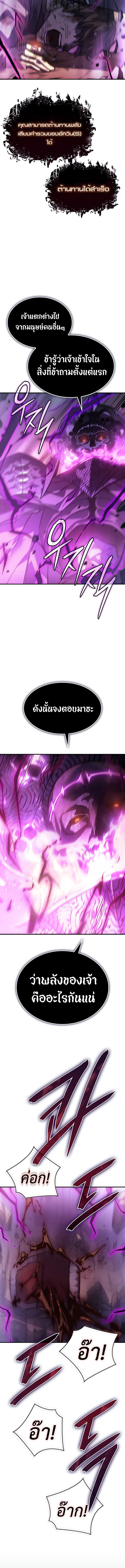 Regressing with the King’s Power ตอนที่ 22 12