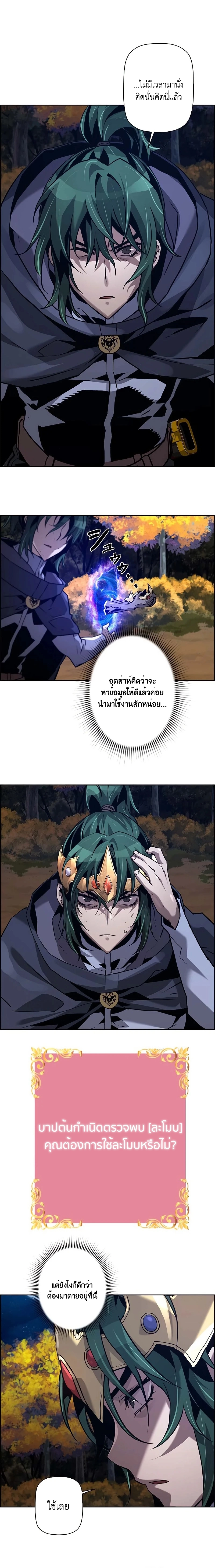 Necromancer’s Evolutionary Traits ตอนที่ 46 12