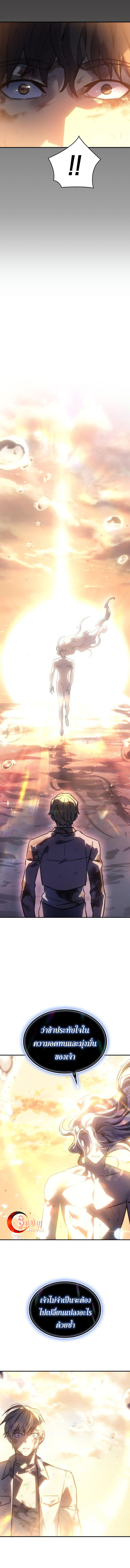 Regressing with the King’s Power ตอนที่ 22 16