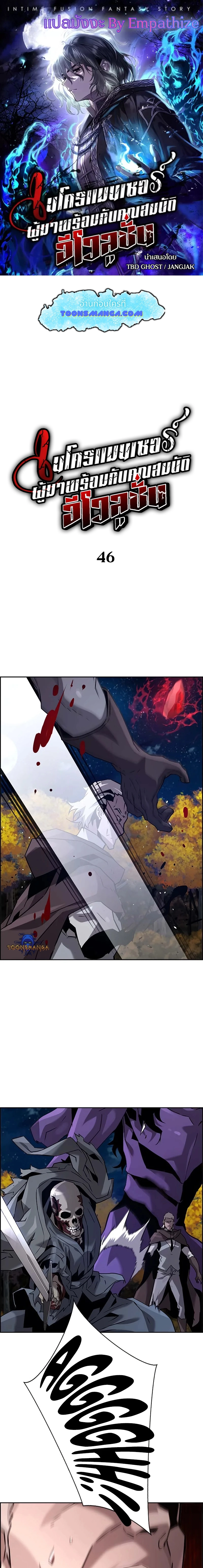 Necromancer’s Evolutionary Traits ตอนที่ 46 1