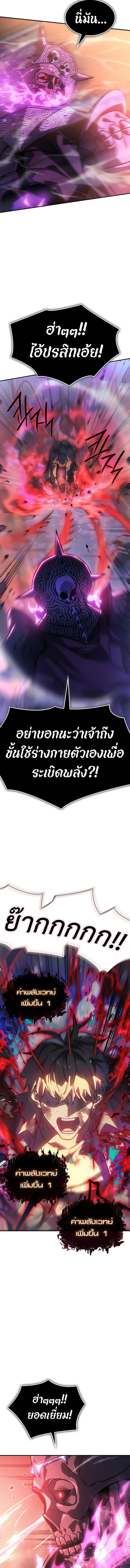 Regressing with the King’s Power ตอนที่ 22 19