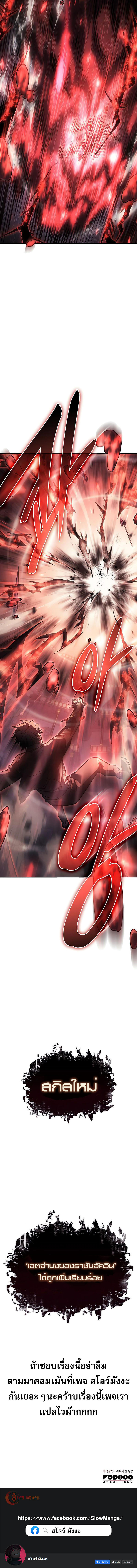 Regressing with the King’s Power ตอนที่ 22 27