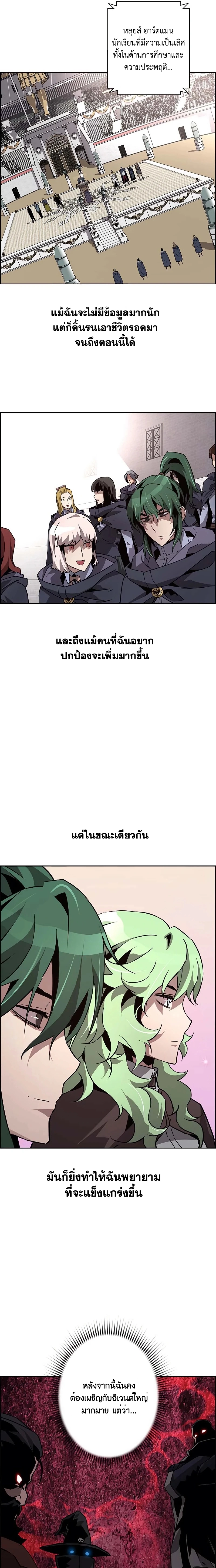 Necromancer’s Evolutionary Traits ตอนที่ 46 27