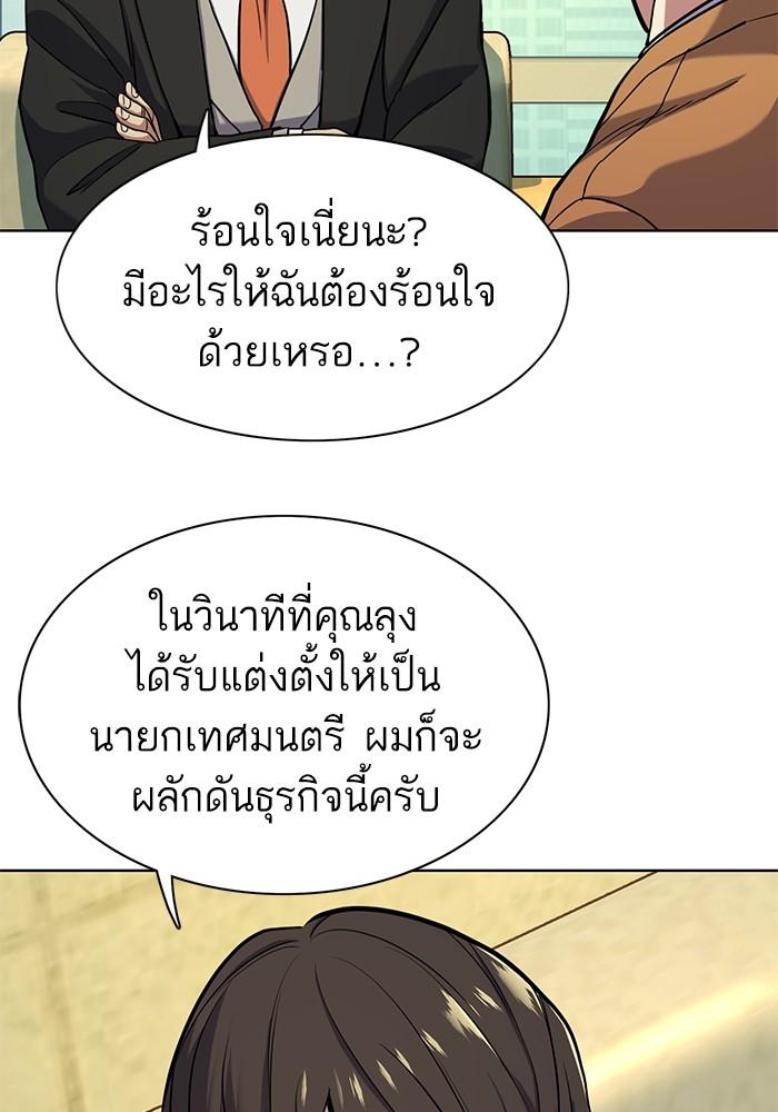 The Chaebeol’s Youngest Son ตอนที่ 65 101