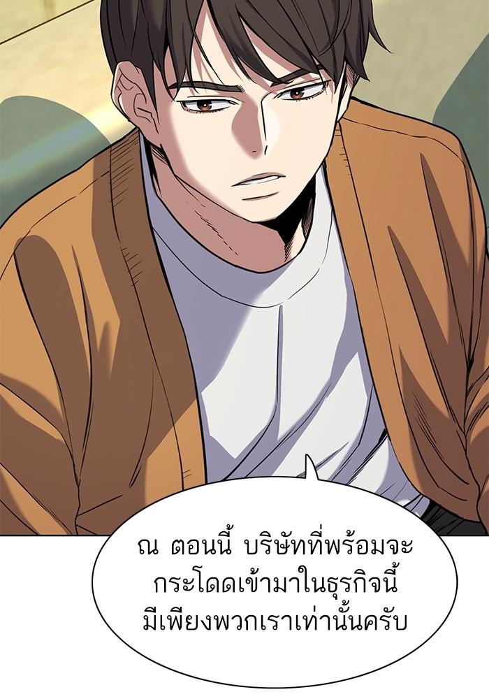 The Chaebeol’s Youngest Son ตอนที่ 65 102
