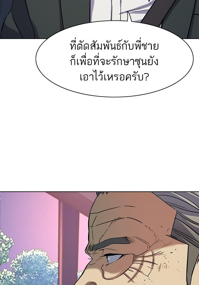 The Chaebeol’s Youngest Son ตอนที่ 67 105