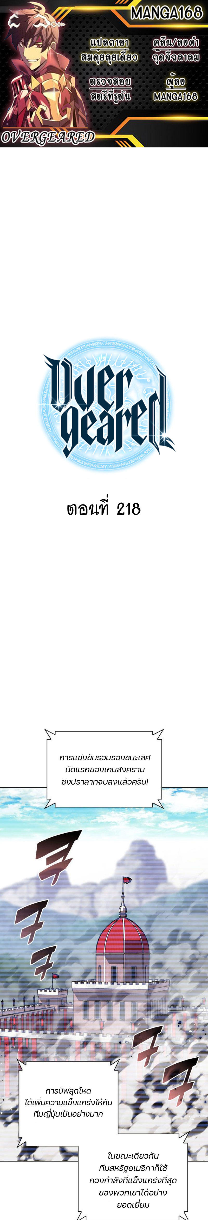 Overgeared (Remake) ตอนที่ 218 1
