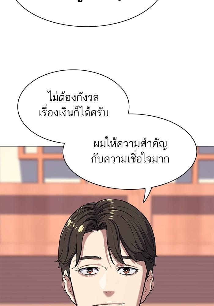 The Chaebeol’s Youngest Son ตอนที่ 63 106