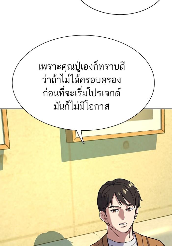 The Chaebeol’s Youngest Son ตอนที่ 65 106
