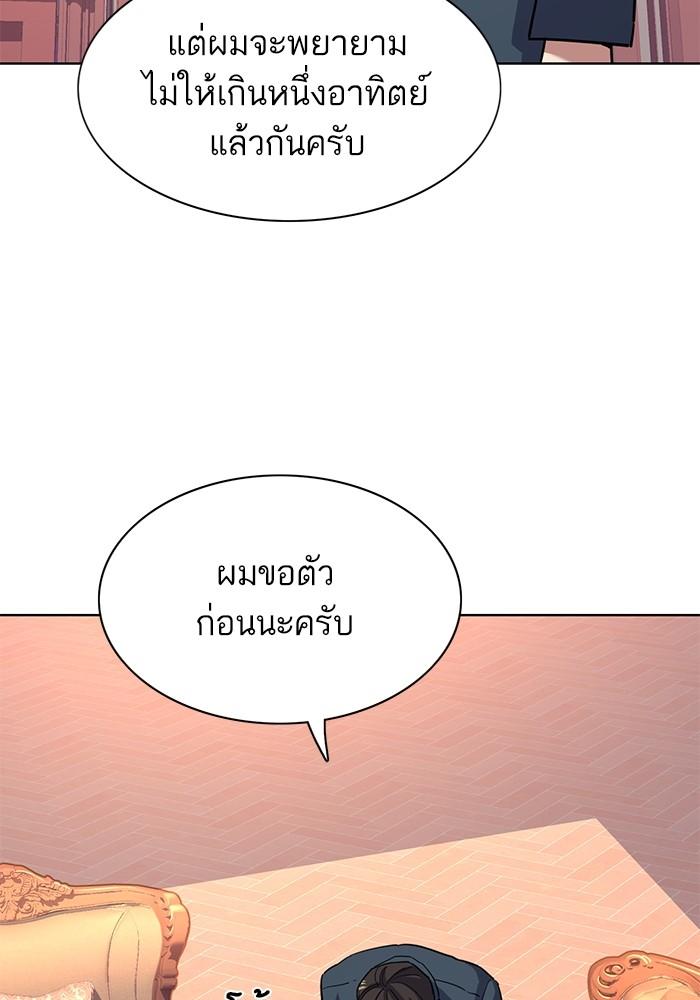 The Chaebeol’s Youngest Son ตอนที่ 66 106