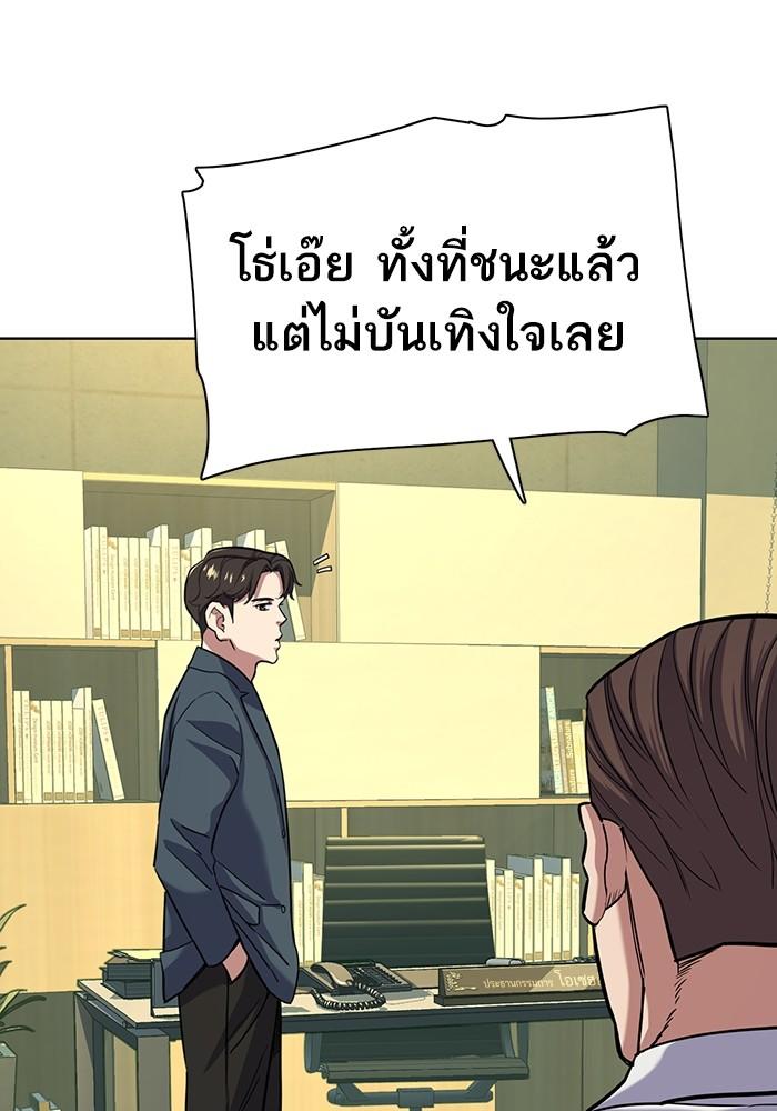 The Chaebeol’s Youngest Son ตอนที่ 66 10