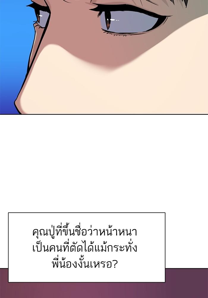 The Chaebeol’s Youngest Son ตอนที่ 67 107