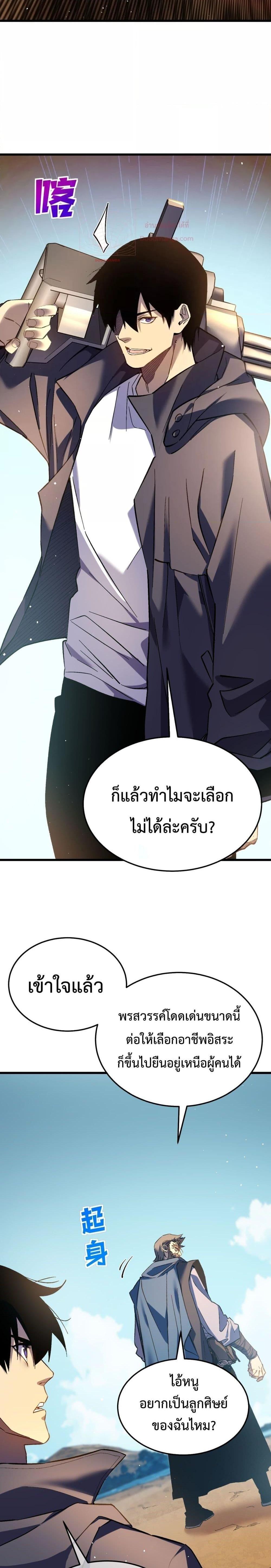 My Passive Skills Are Invincible ตอนที่ 11 10