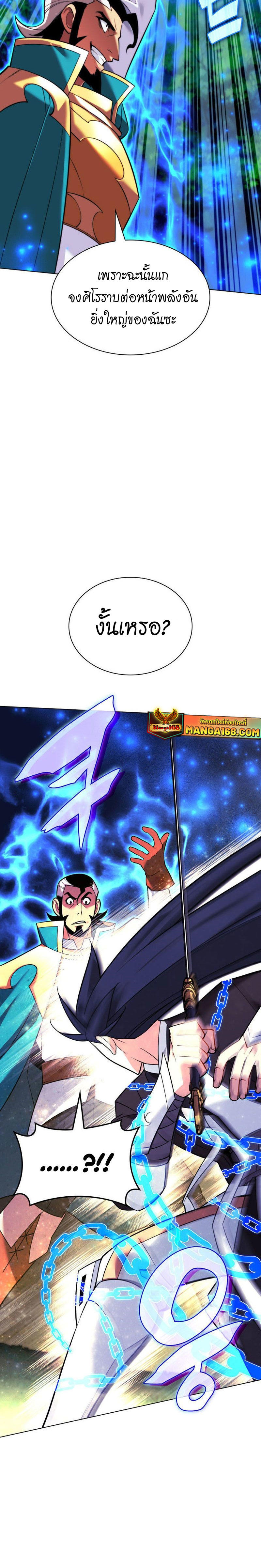 Overgeared (Remake) ตอนที่ 218 10